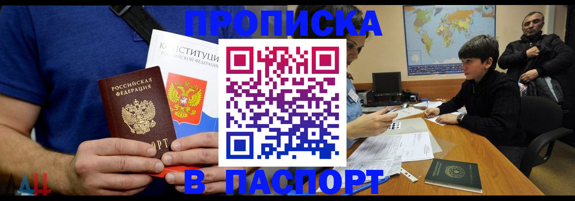 прописка для работы в Топках