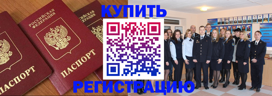 временная регистрация купить в Топках