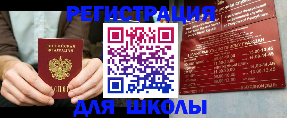 прописка 2025 в Топках