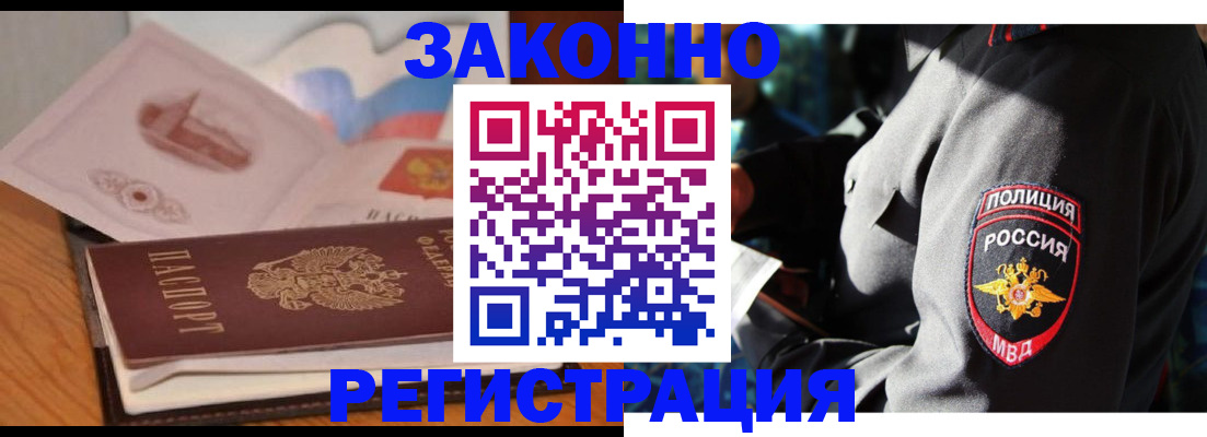 временная регистрация недорого в Топках