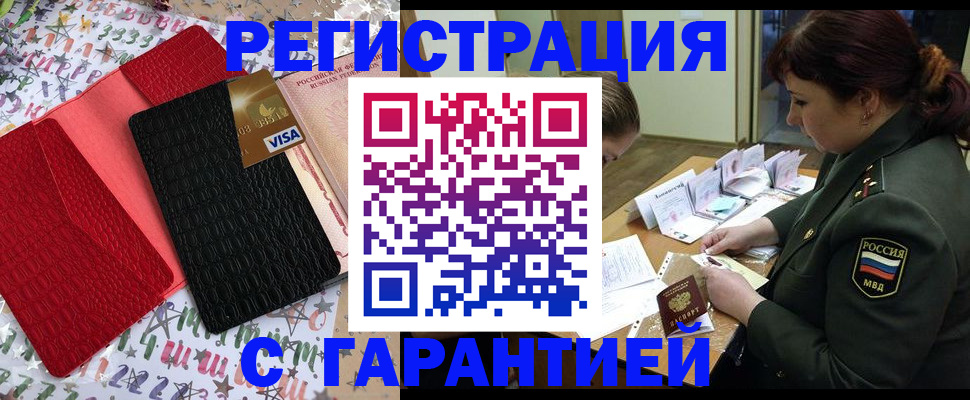 временная регистрация 2025 в Топках