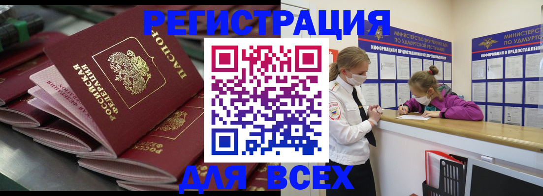 купить прописку в Топках